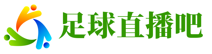 足球直播吧
